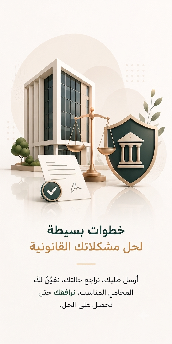 Al Riyada Consulting App Screen